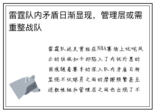 雷霆队内矛盾日渐显现，管理层或需重整战队